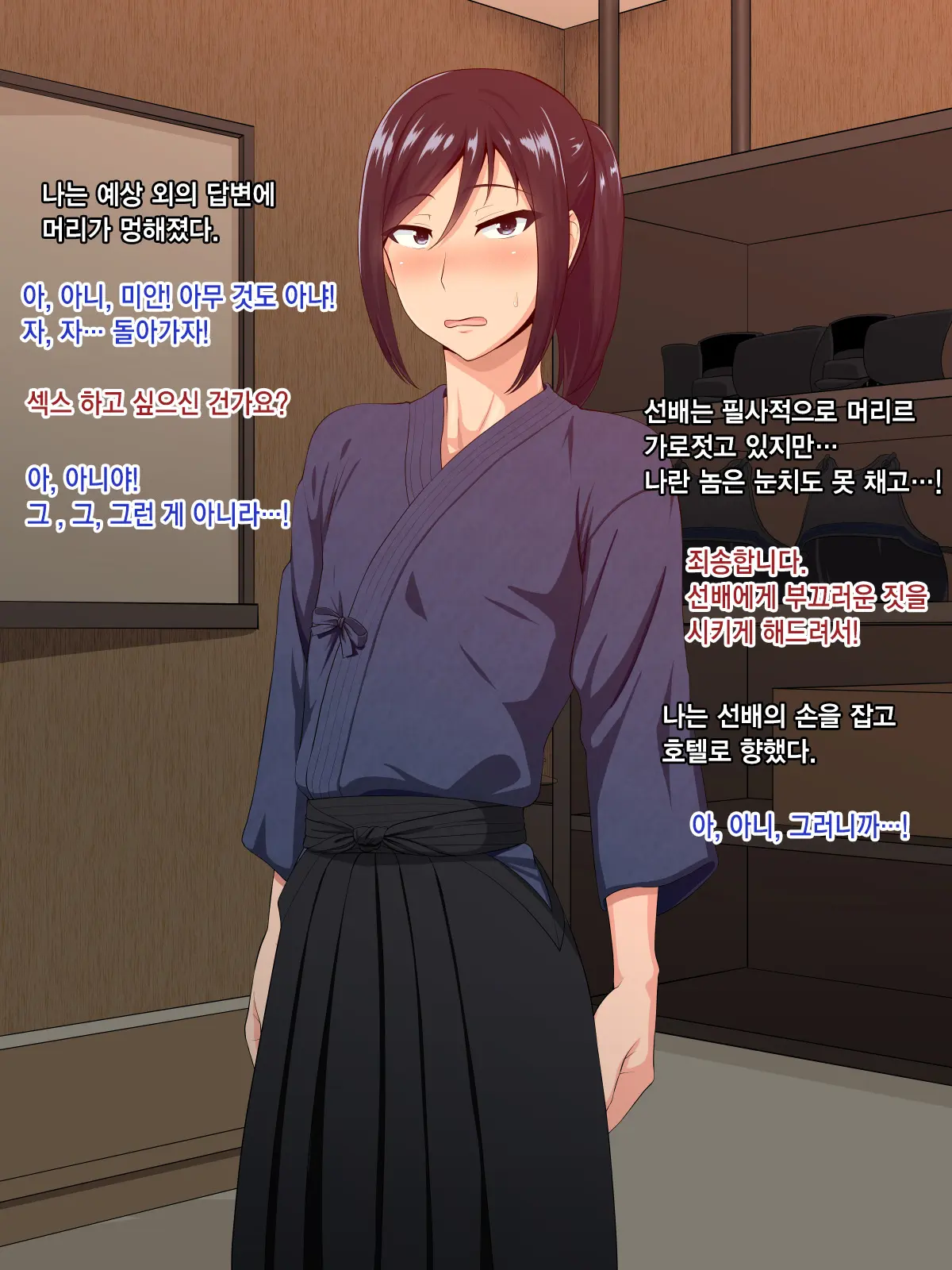 Senpai (♂) Kanojo